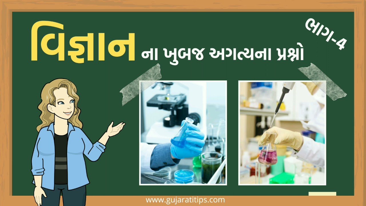 Gujarati Science Whatsapp Group Link Join 2025