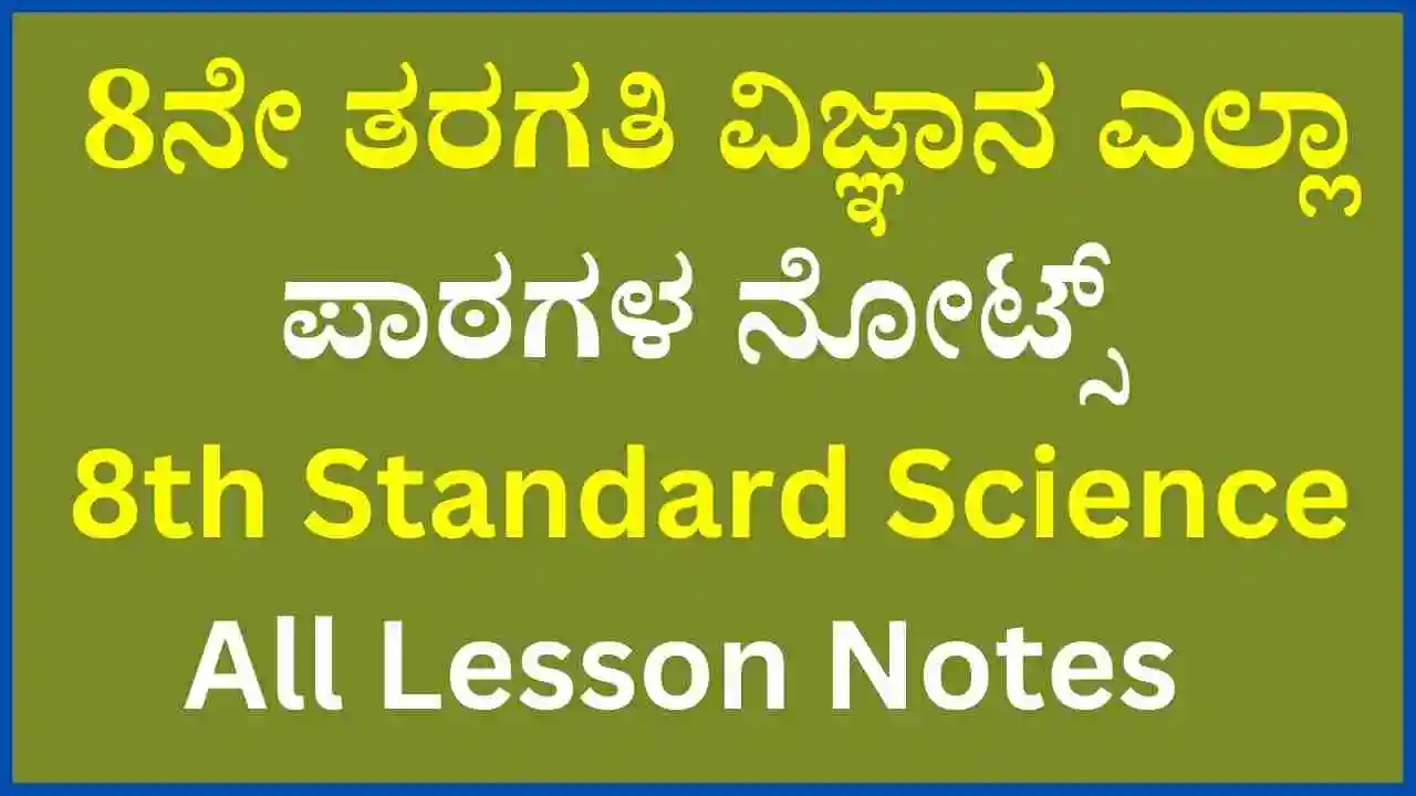 Kannada Science Whatsapp Group Link Join 2025