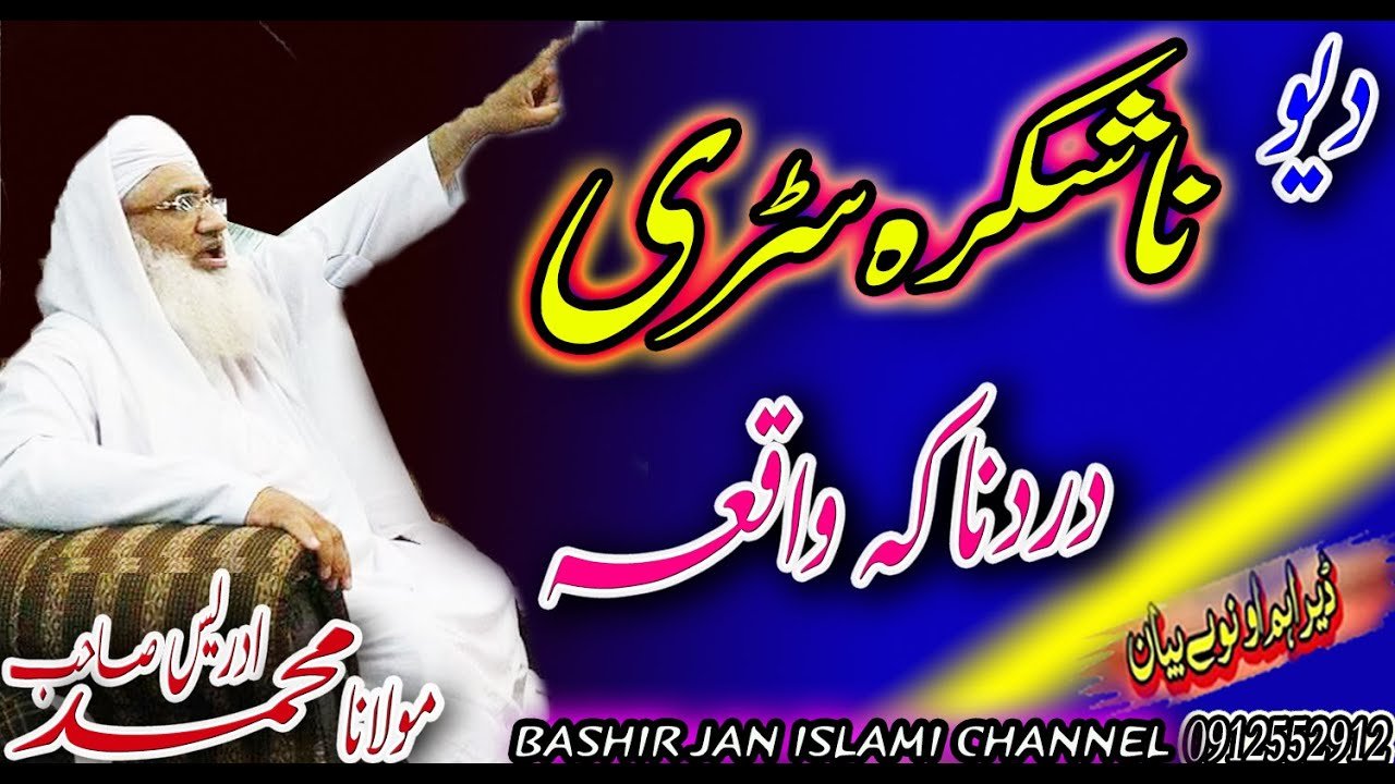 Pashto Islamic Whatsapp Group Link Join 2025